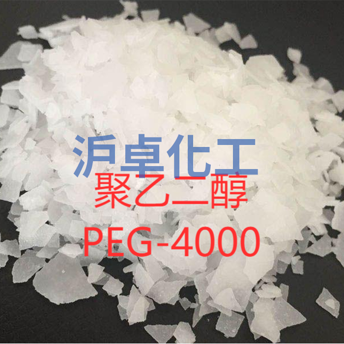 聚乙二醇PEG4000