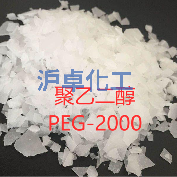 聚乙二醇PEG2000